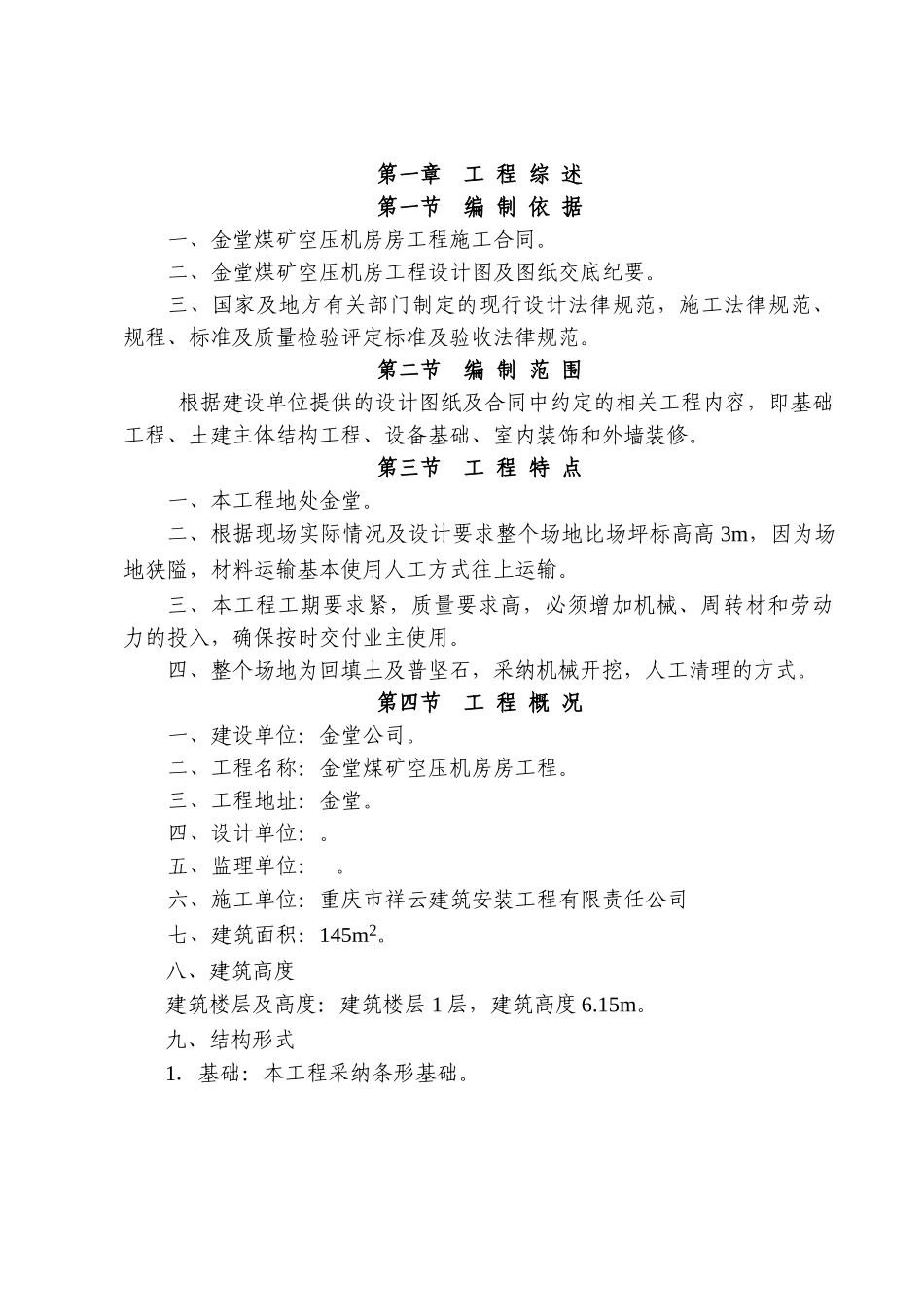 空压机房施工方案_第1页