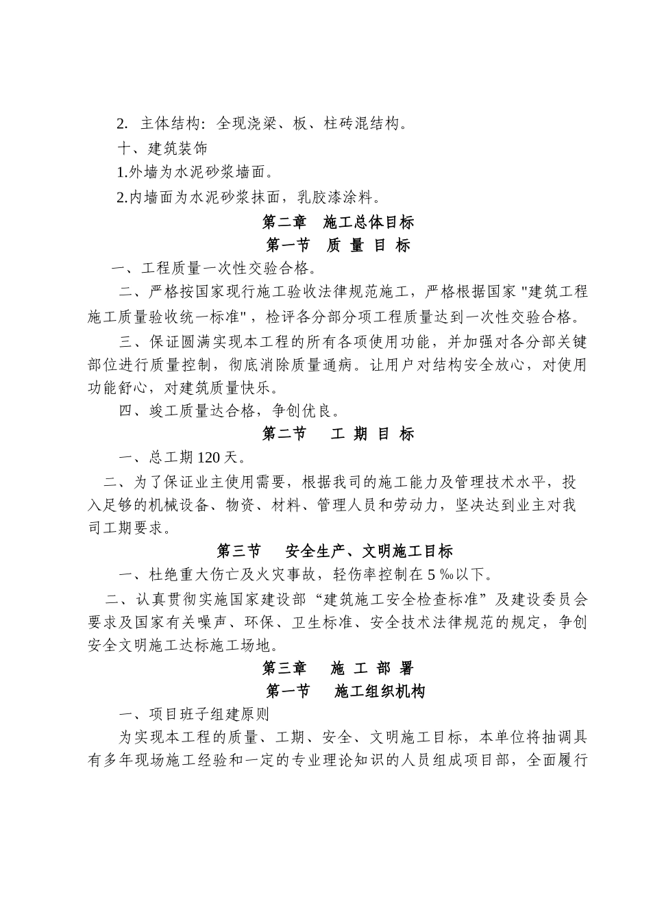 空压机房施工方案_第2页