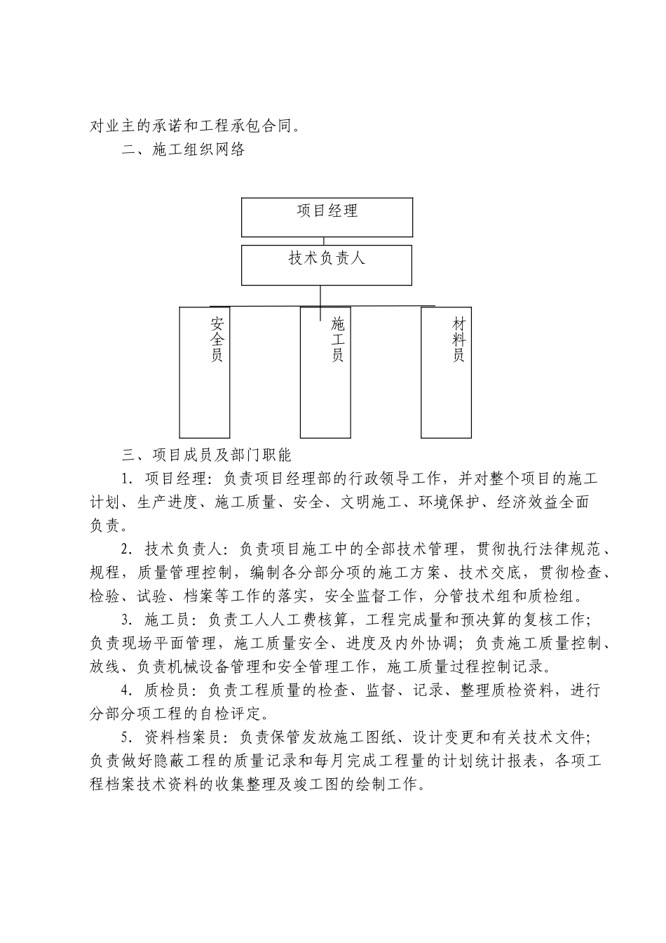 空压机房施工方案_第3页