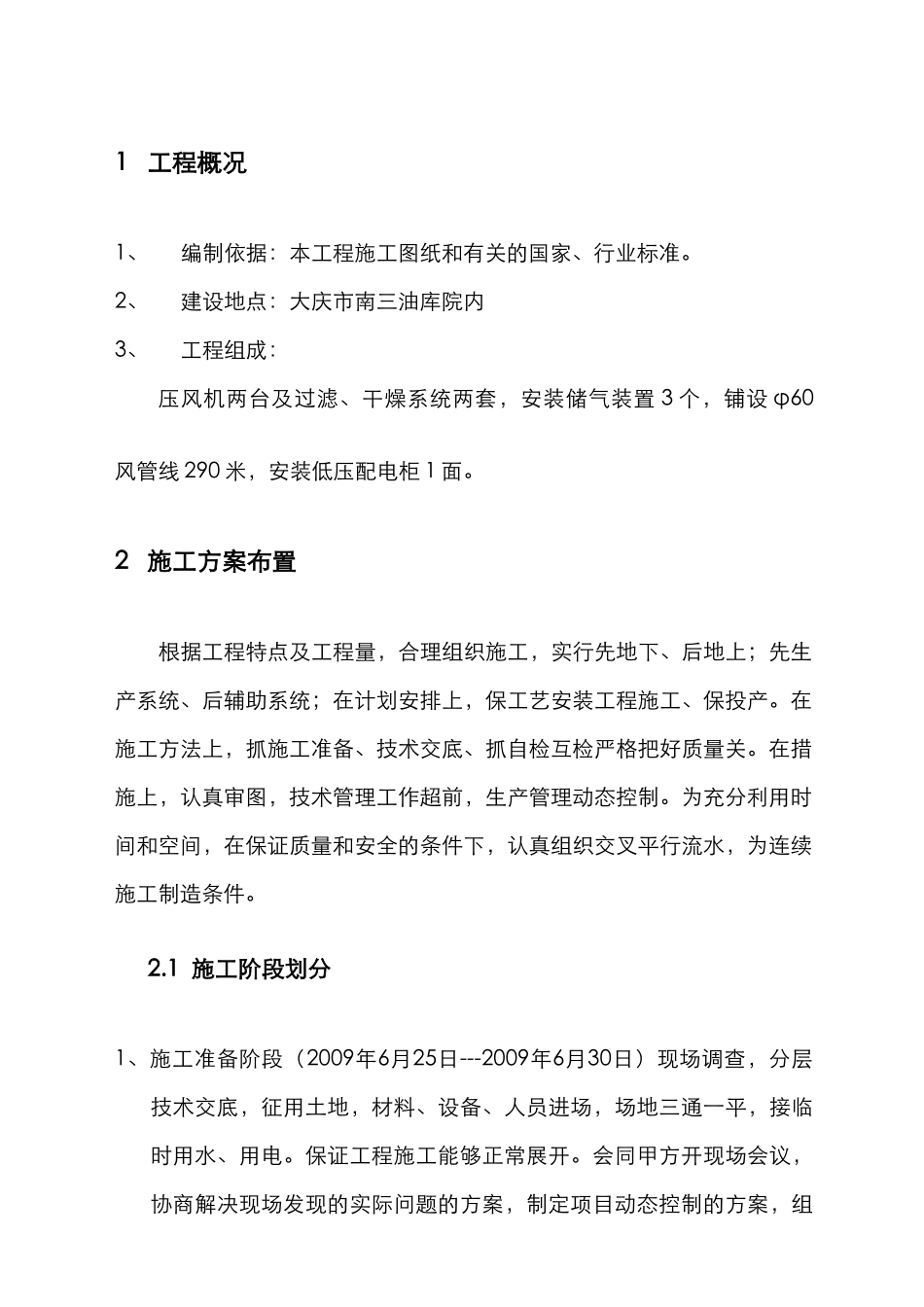 空压机系统改造工程施工组织设计_第3页