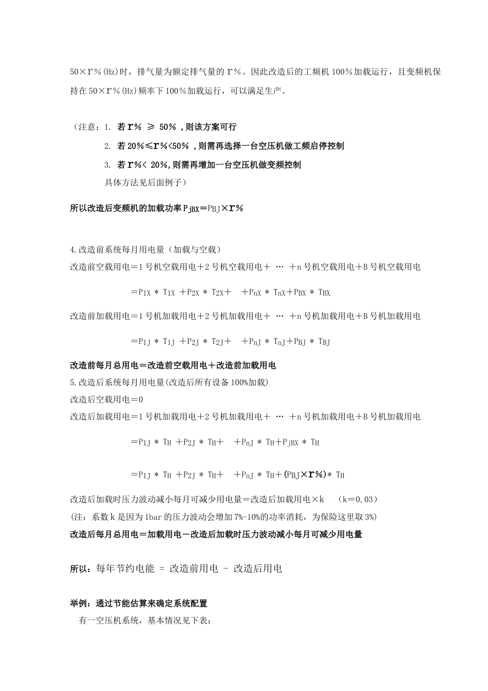 空压机节能估算_第3页