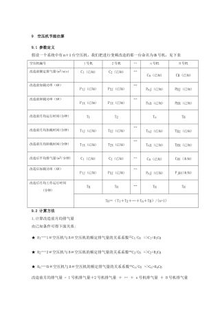 空压机节能估算