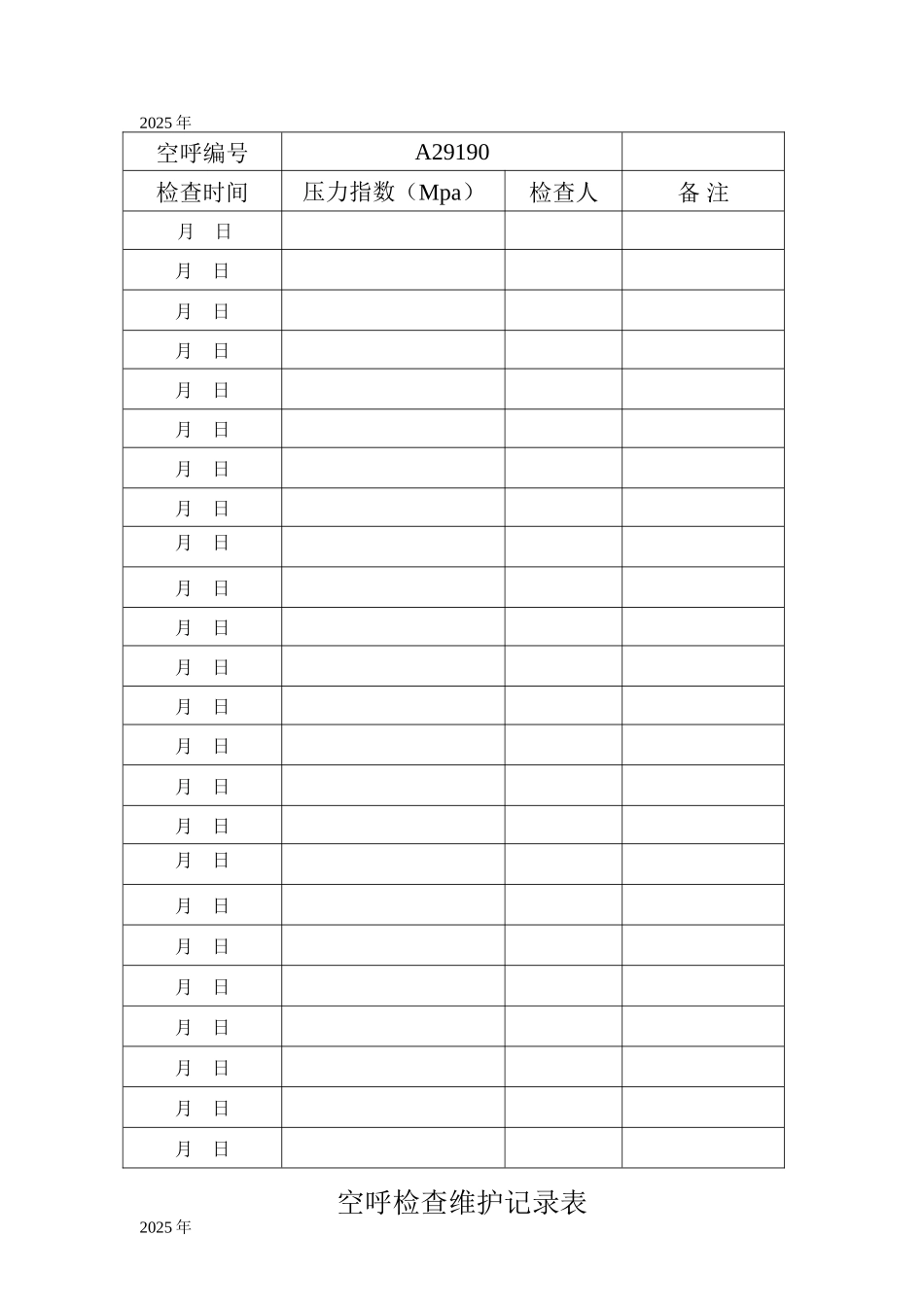 空呼检查记录表_第2页