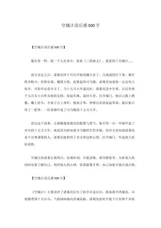 空城计读后感500字
