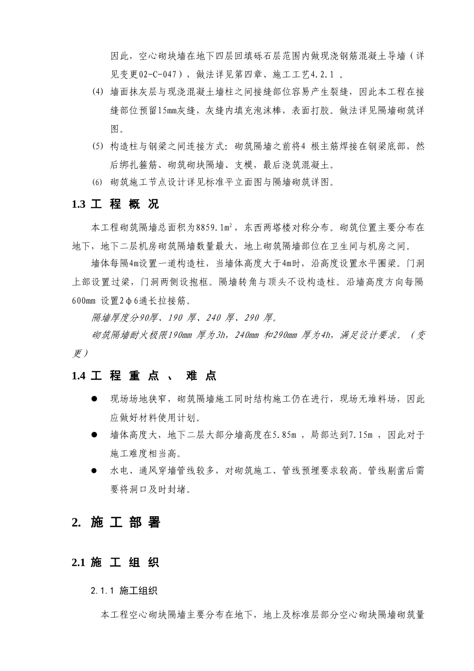 空心砌块隔墙施工方案_第3页