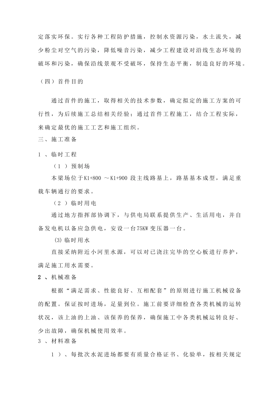 空心板首件施工的总结_第2页