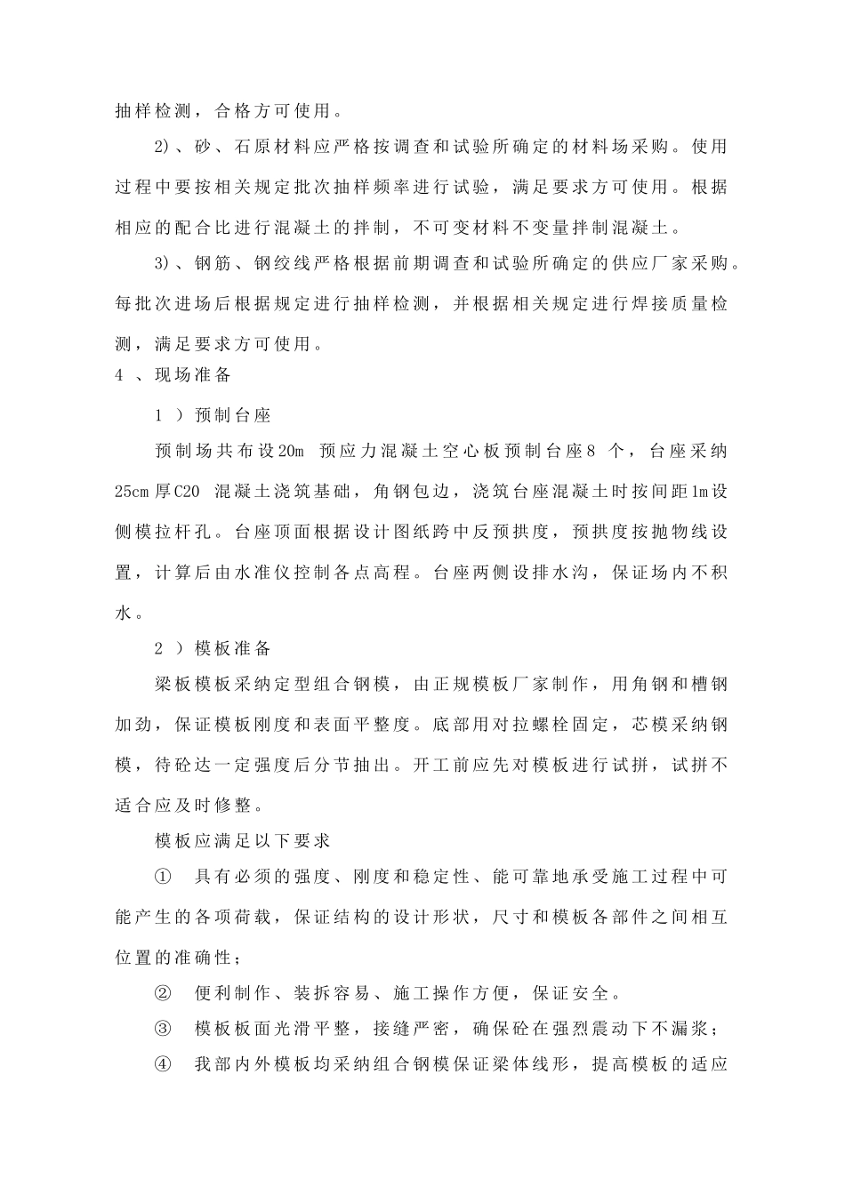 空心板首件施工的总结_第3页