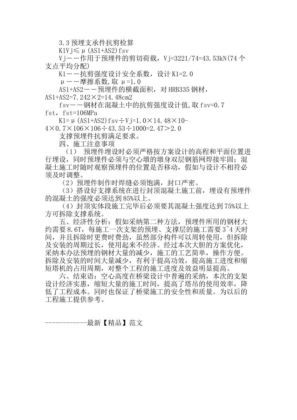 空心高墩封顶施工技术_第3页