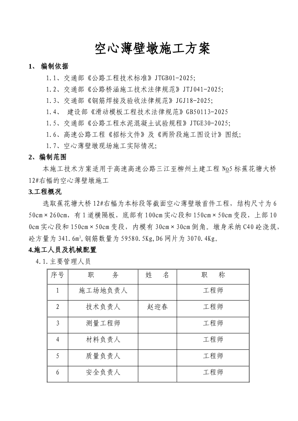 空心薄壁墩分解_第2页