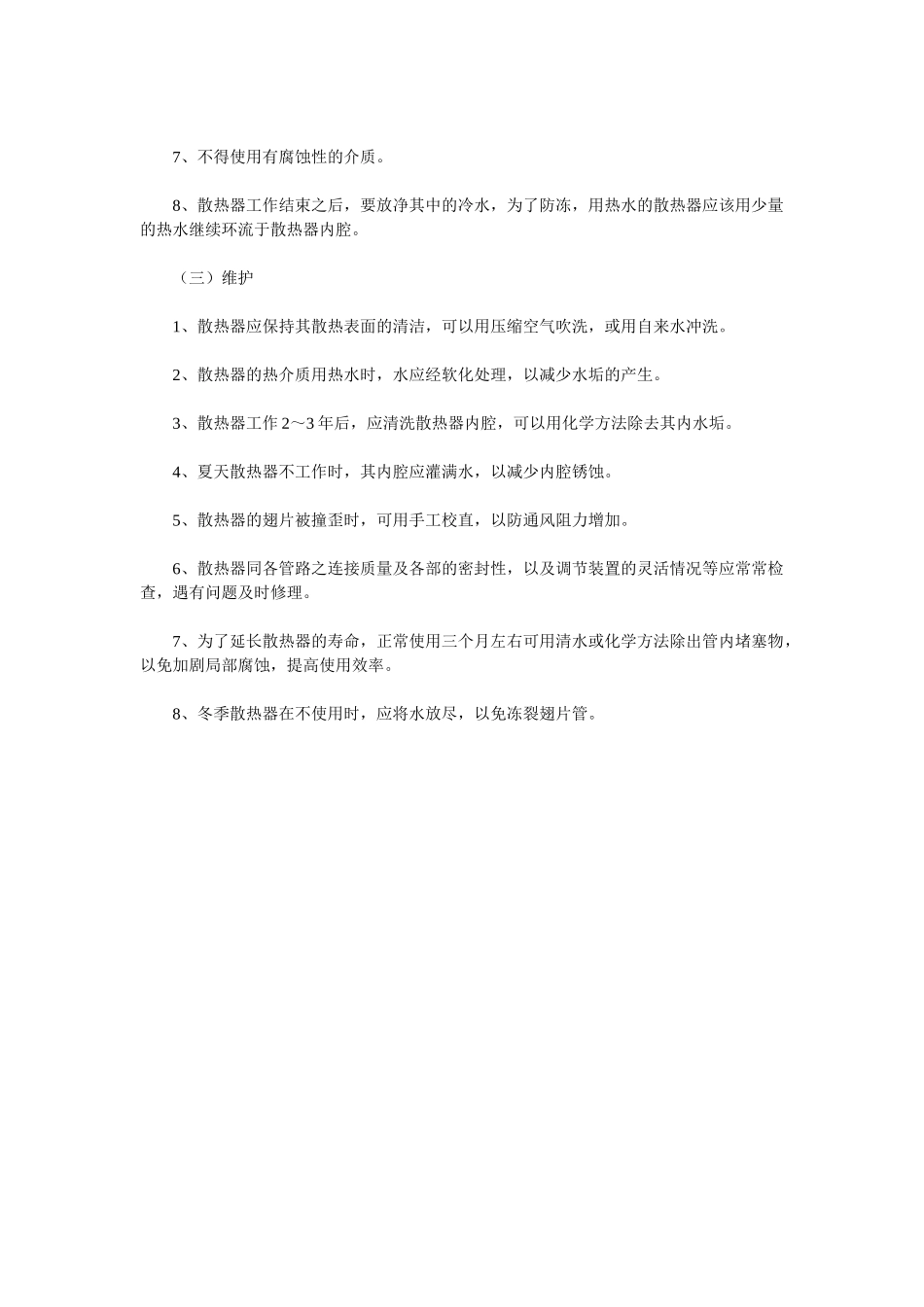 空气散热器安装使用及维护说明_第2页