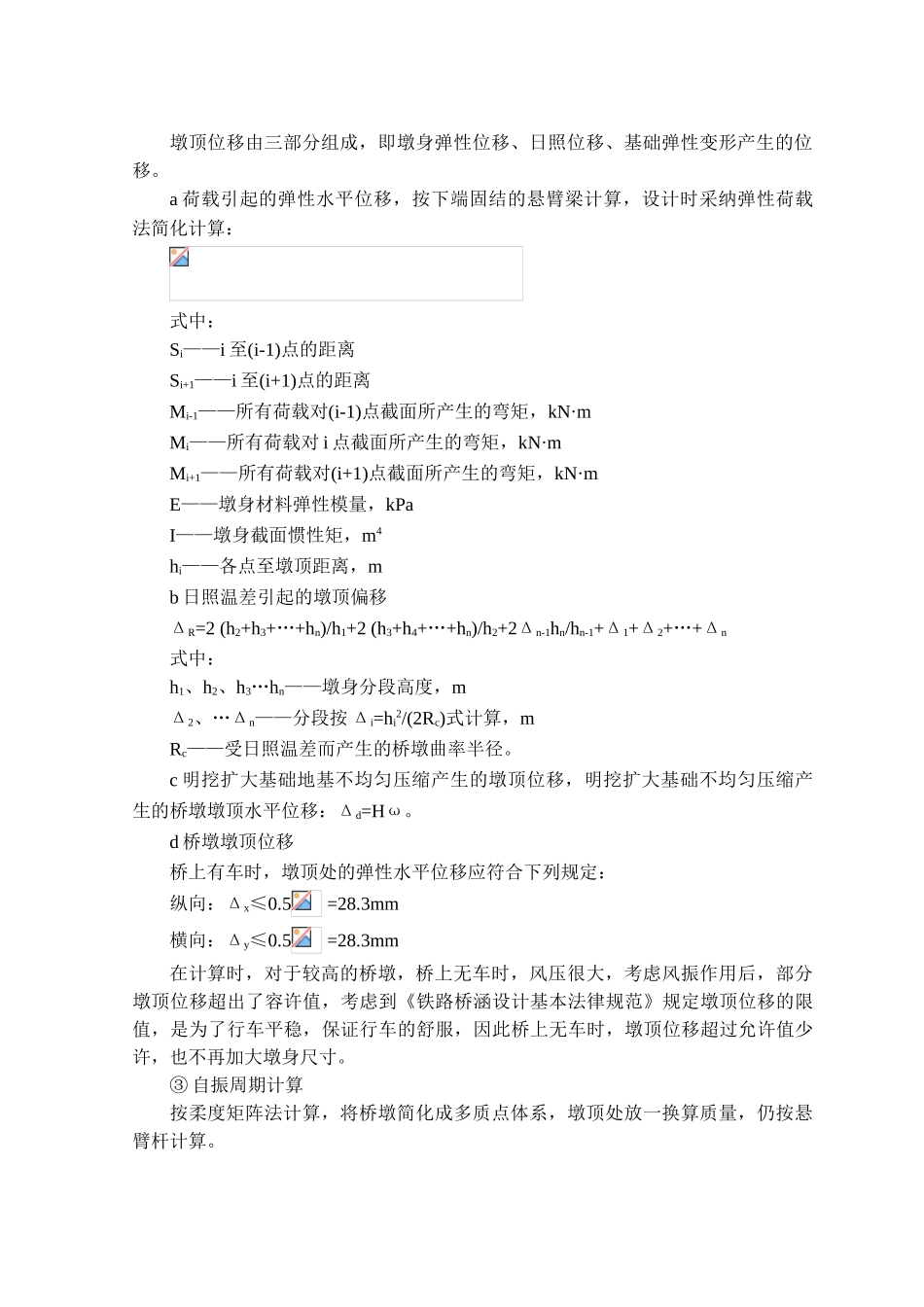 空心高墩施工工艺2_第2页