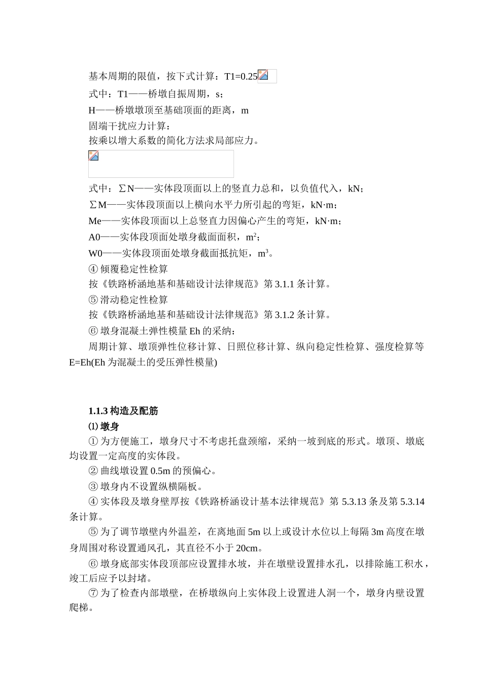 空心高墩施工工艺2_第3页