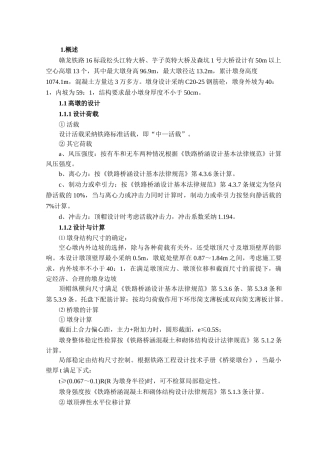 空心高墩施工工艺2