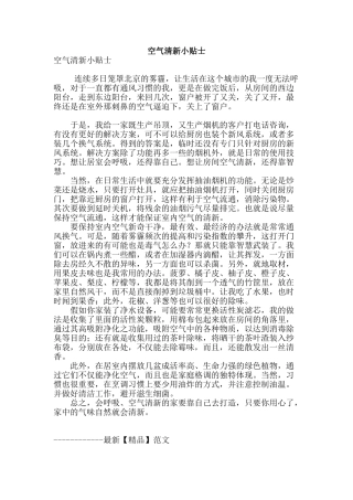 空气清新小贴士