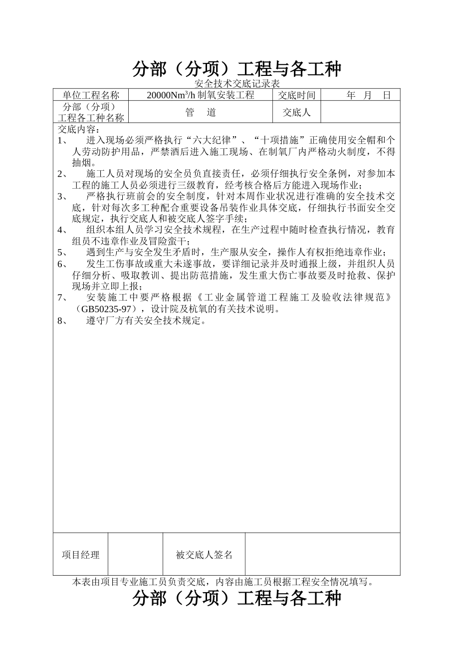 空气装置管道安装安全技术交底_第1页