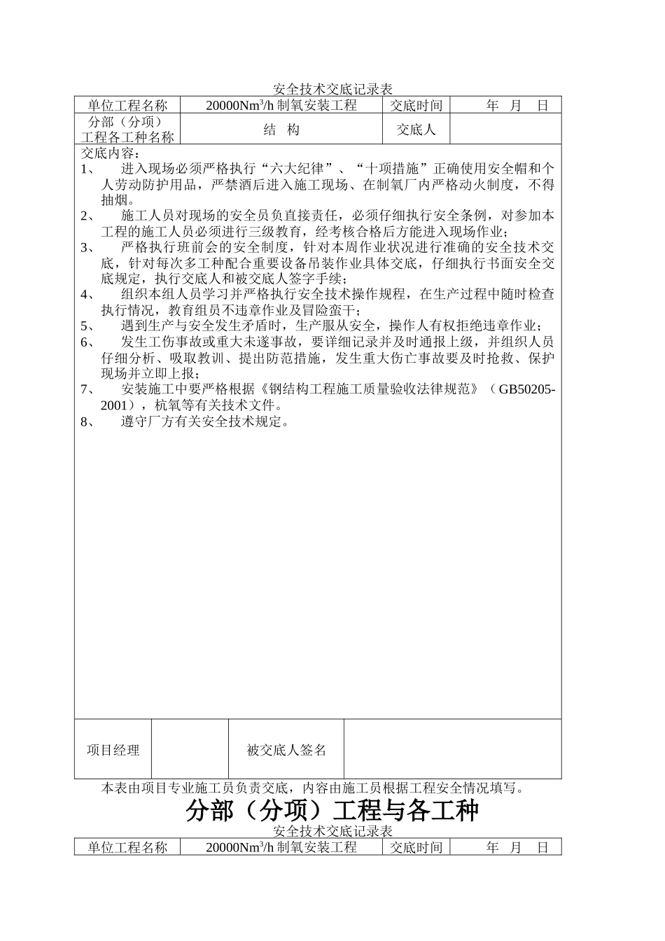 空气装置管道安装安全技术交底_第2页