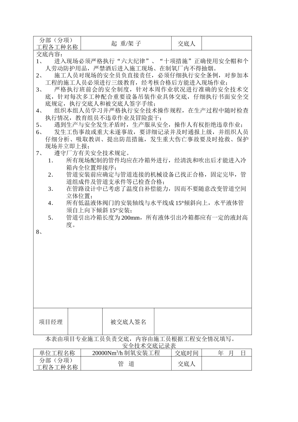 空气装置管道安装安全技术交底_第3页