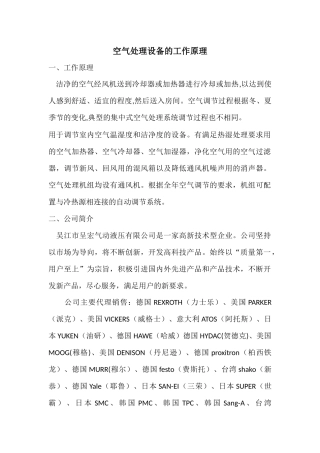 空气处理设备的工作原理