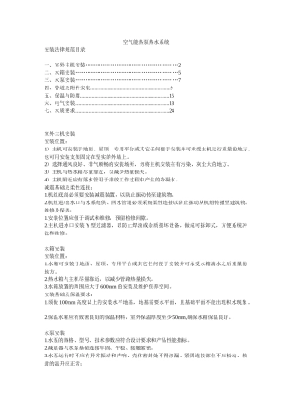 空气能热泵热水系统