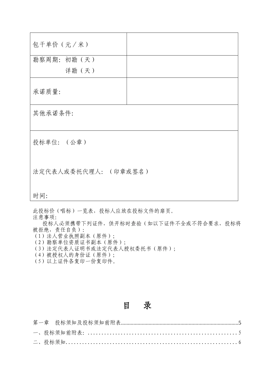 空港经济区“空港大道”工程勘察招标文件_第2页