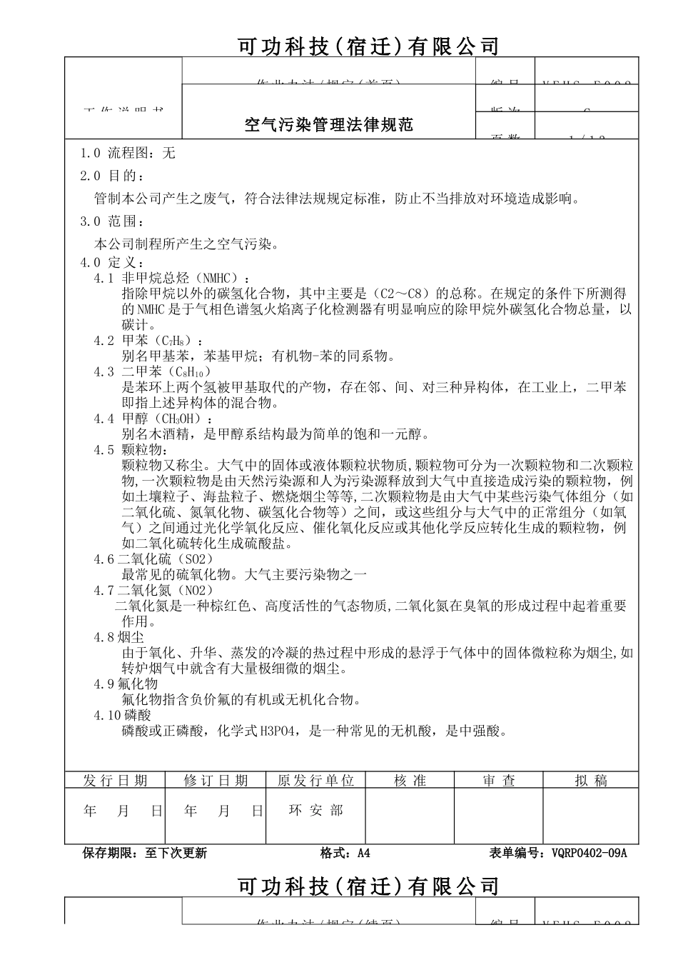 空气污染管理规范0129_第3页