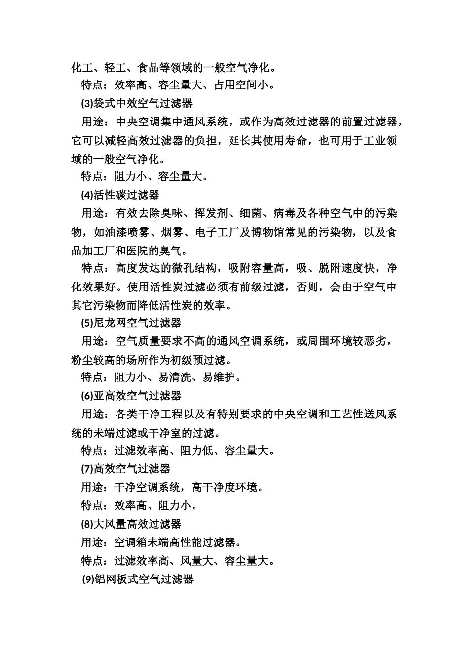空气过滤器各种分类的用途与特点001-_第2页