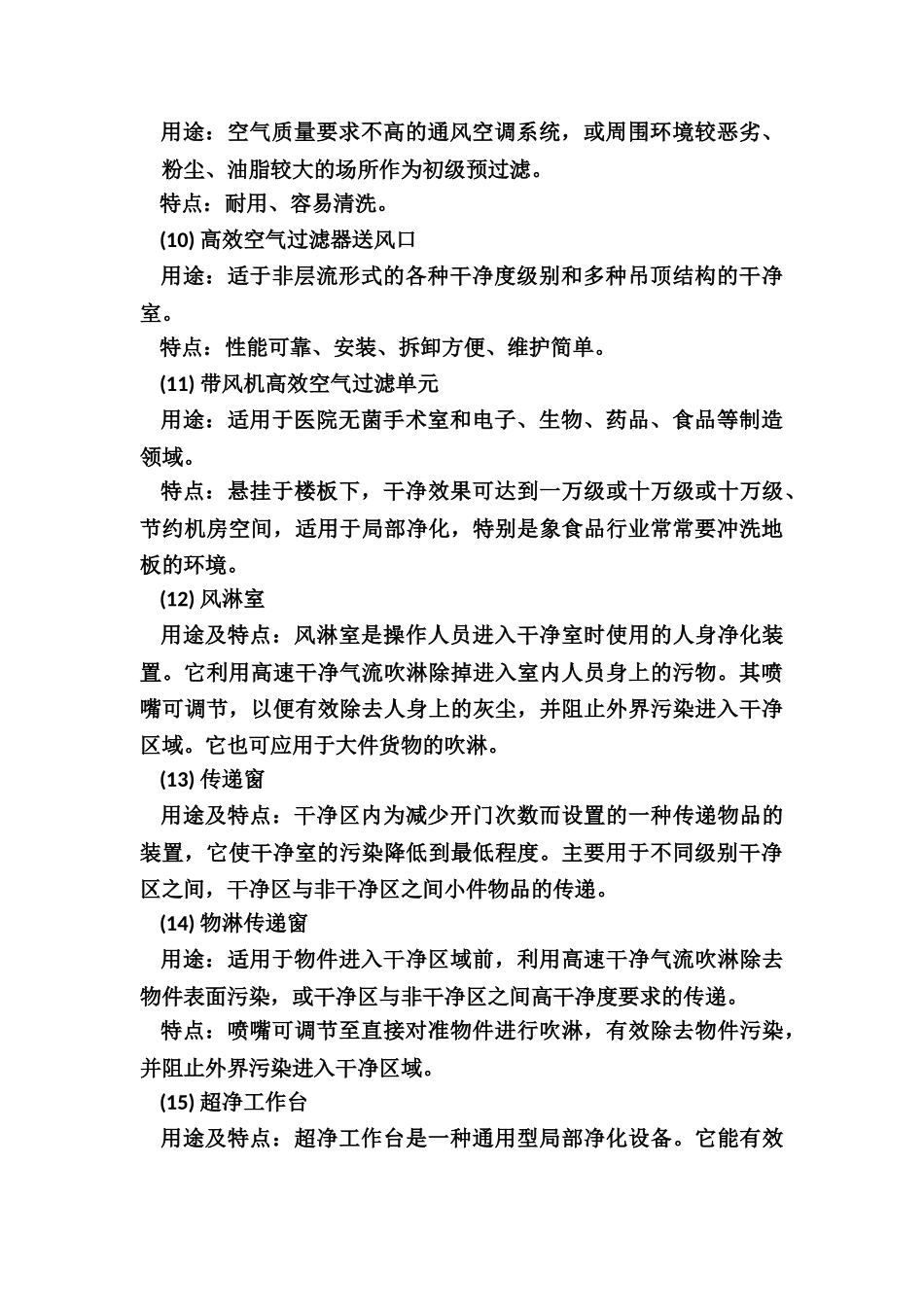 空气过滤器各种分类的用途与特点001-_第3页