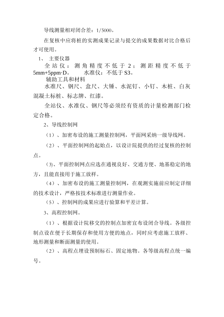 空港泵站及调蓄池工程测量方案_第3页