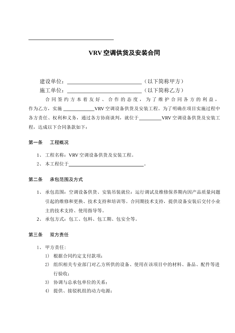 空调供安合同版本_第2页