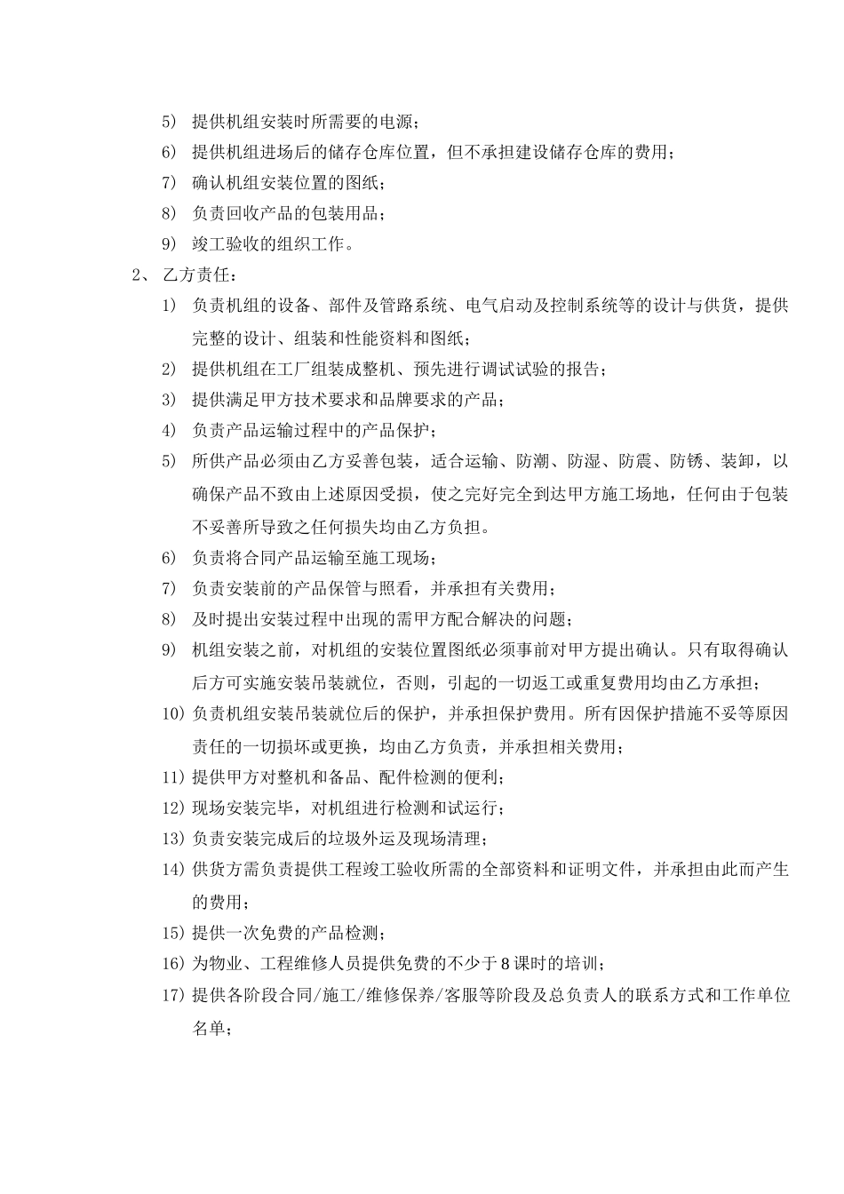 空调供安合同版本_第3页