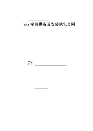 空调供安合同版本
