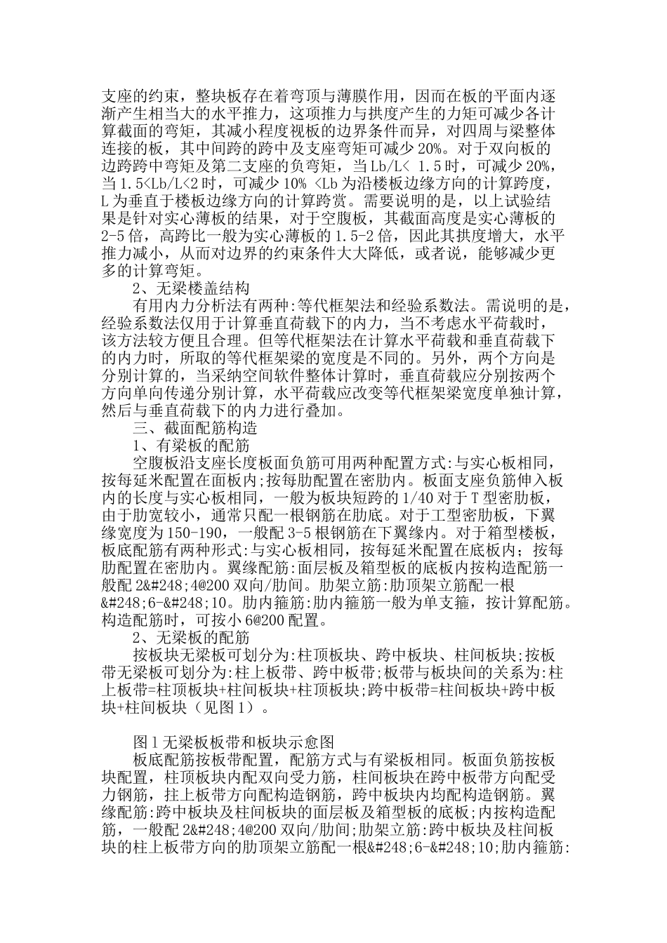 空腹楼板在建筑结构设计中的应用解析_第2页