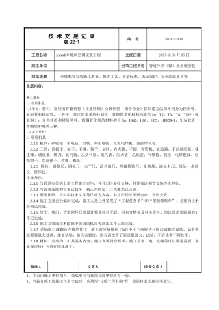 空调冷媒管系统1