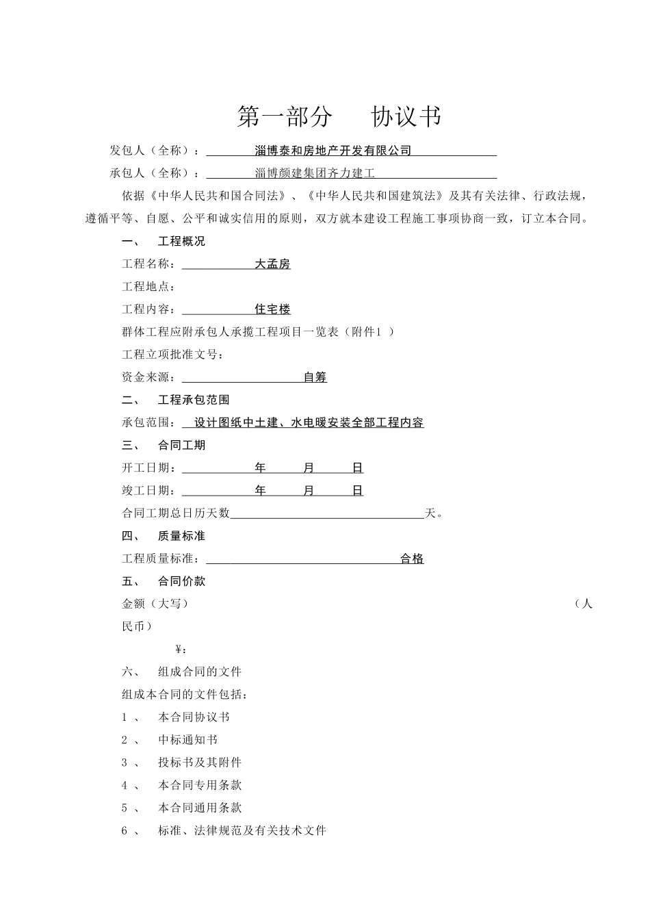 空白格式合同电子版本范文_第1页