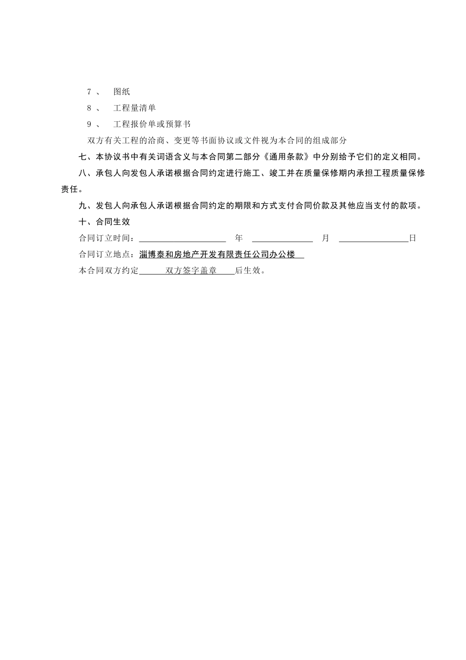 空白格式合同电子版本范文_第2页