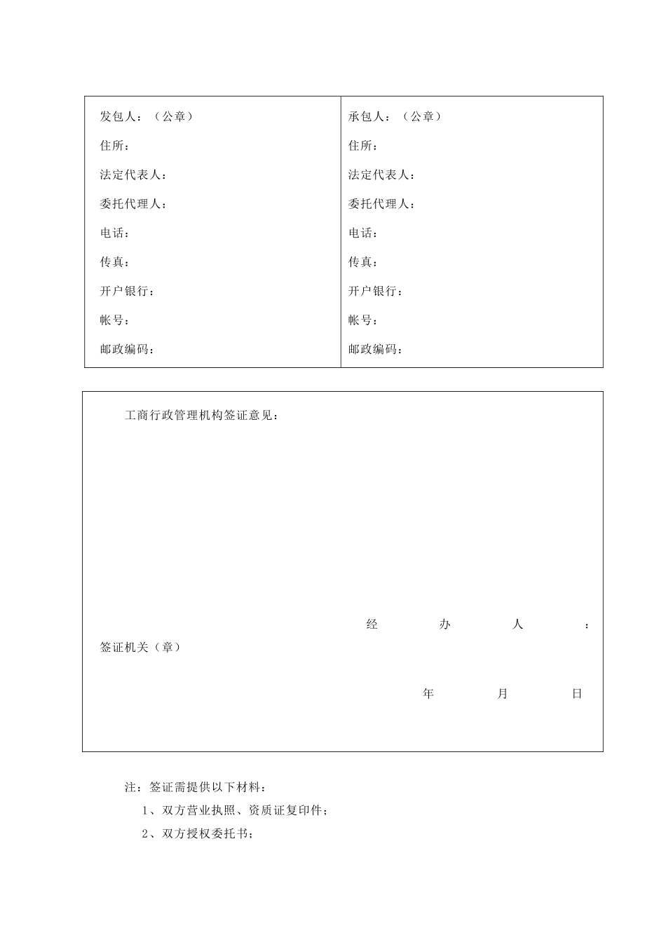 空白格式合同电子版本范文_第3页