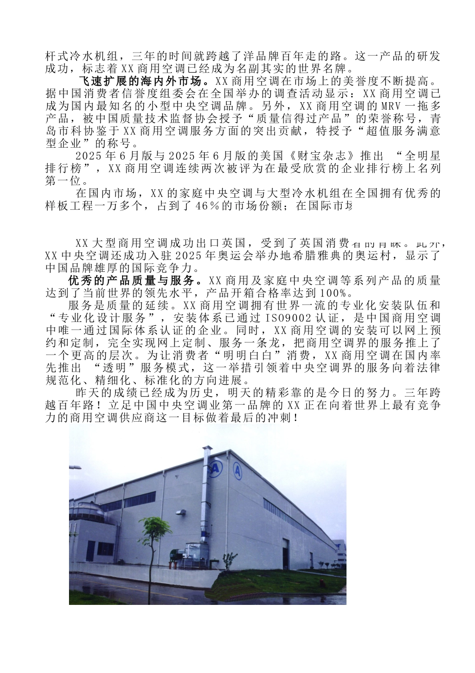 空调公司中央空调设计方案_第3页