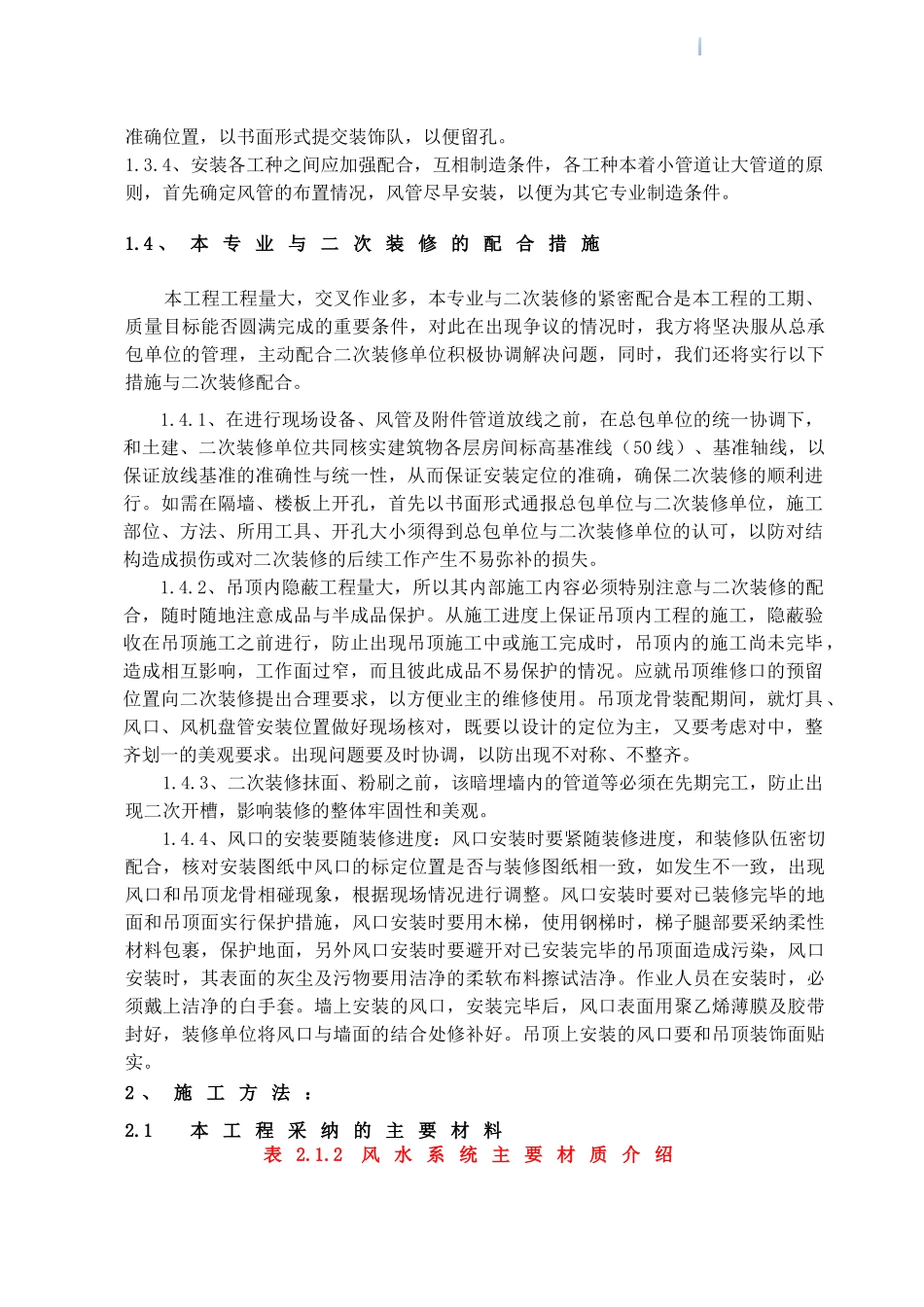 空调及防排烟通风系统工程施工组织设计_第2页