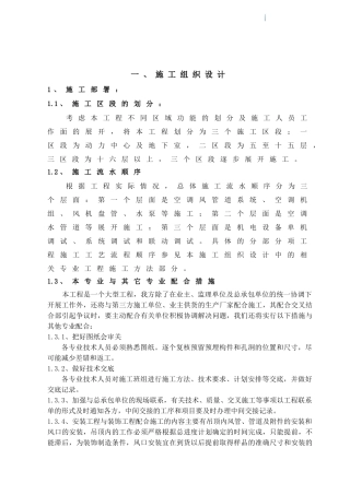 空调及防排烟通风系统工程施工组织设计