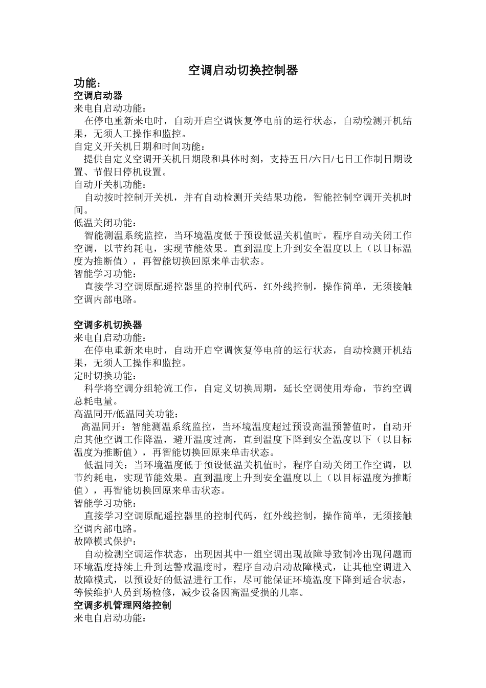 空调启动切换控制器_第1页