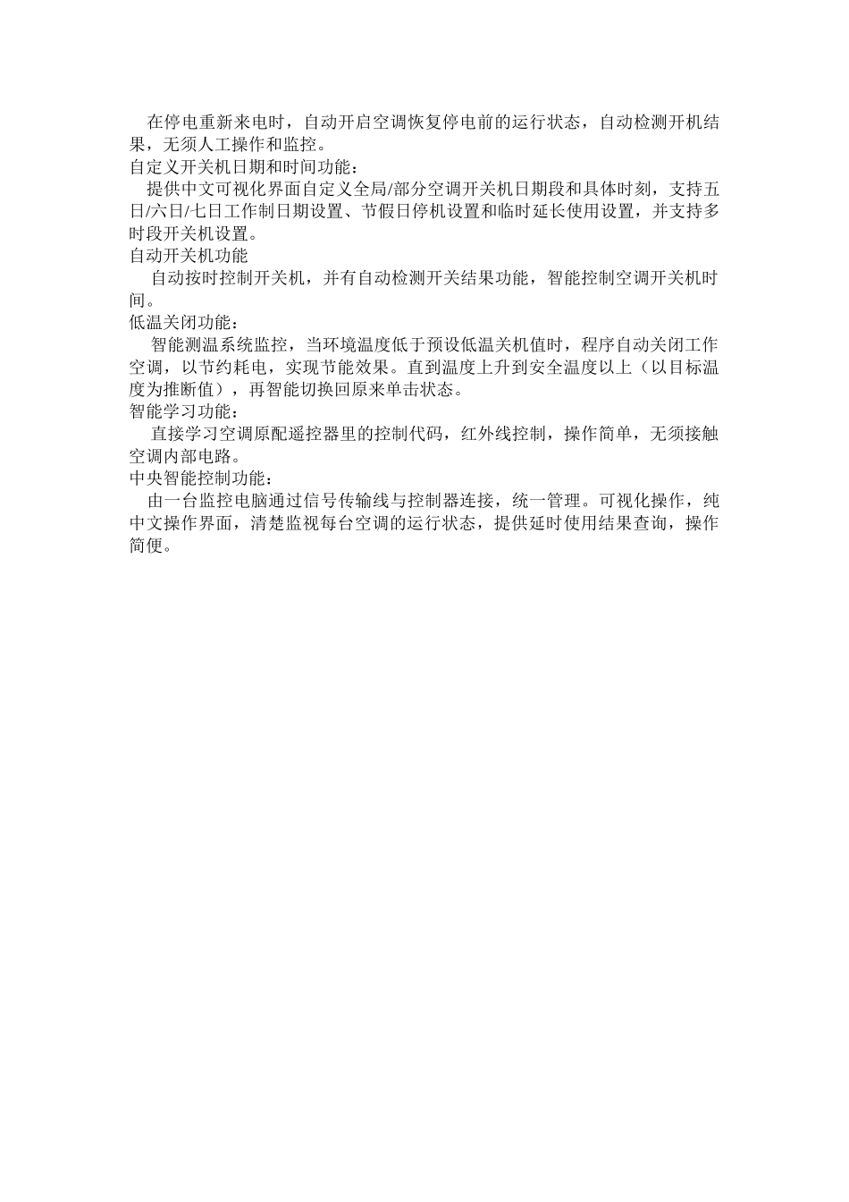 空调启动切换控制器_第2页