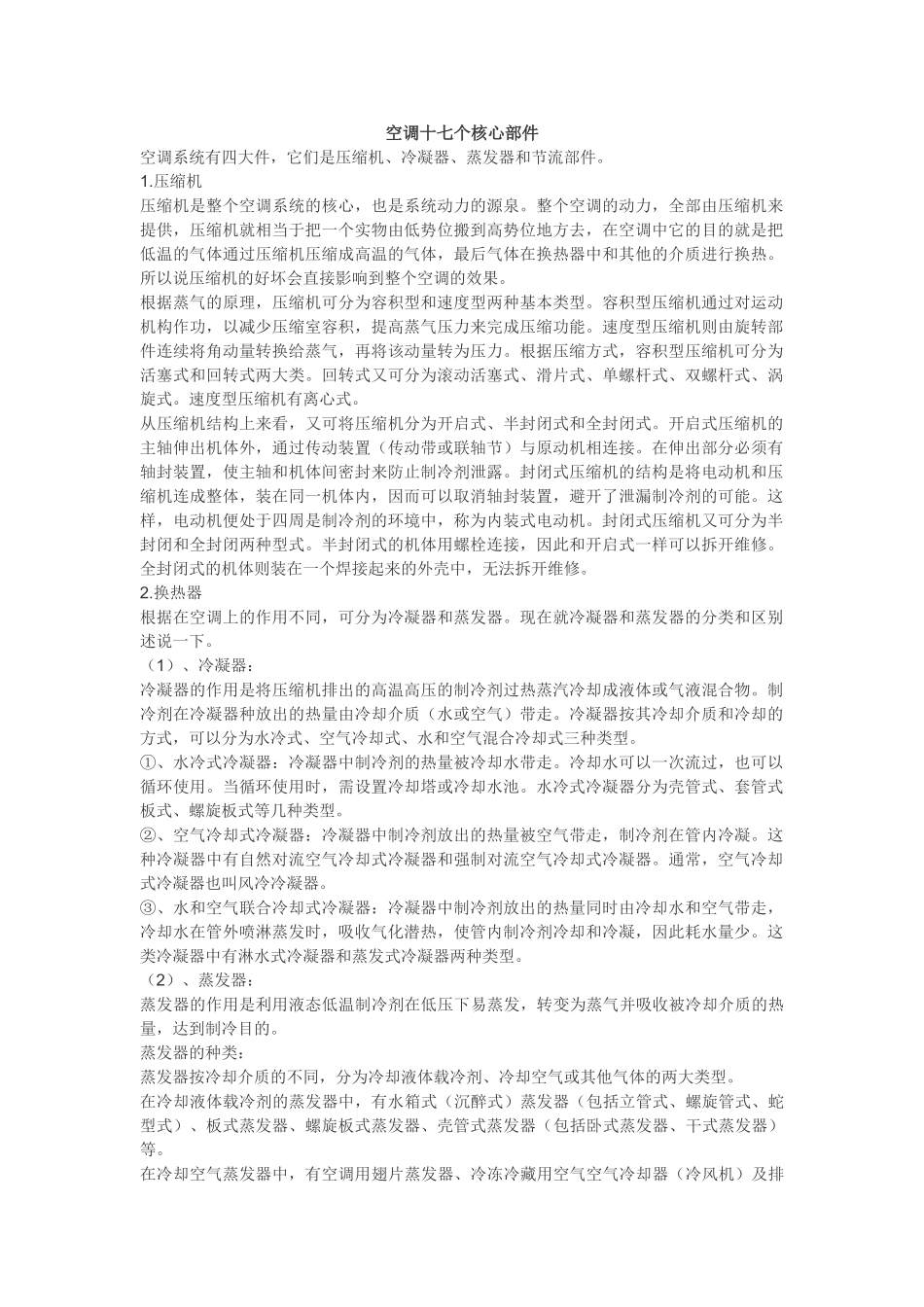 空调十七个核心部件_第1页