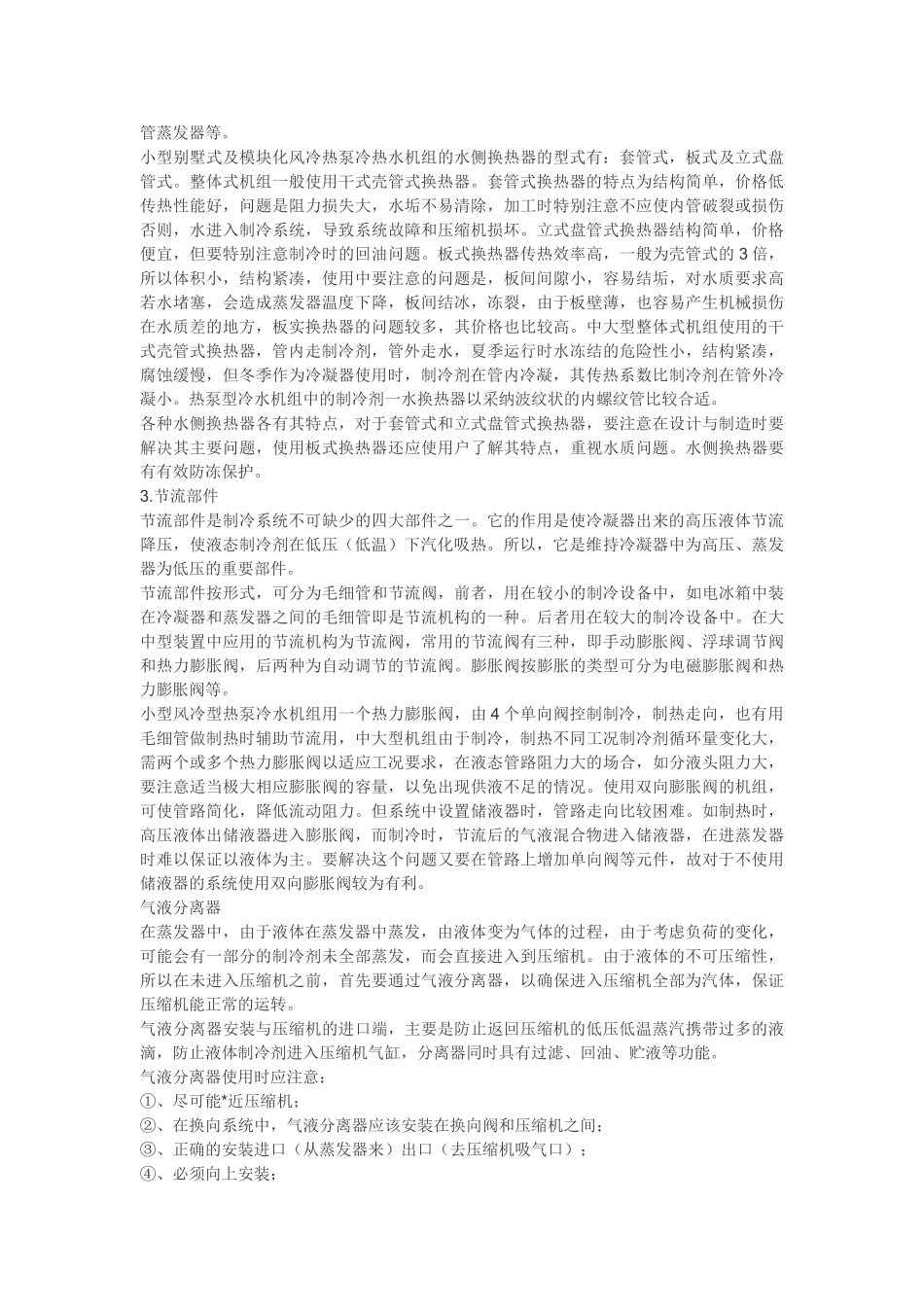 空调十七个核心部件_第2页