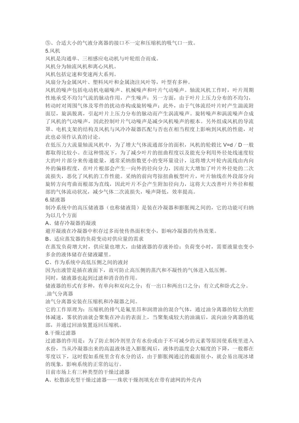 空调十七个核心部件_第3页