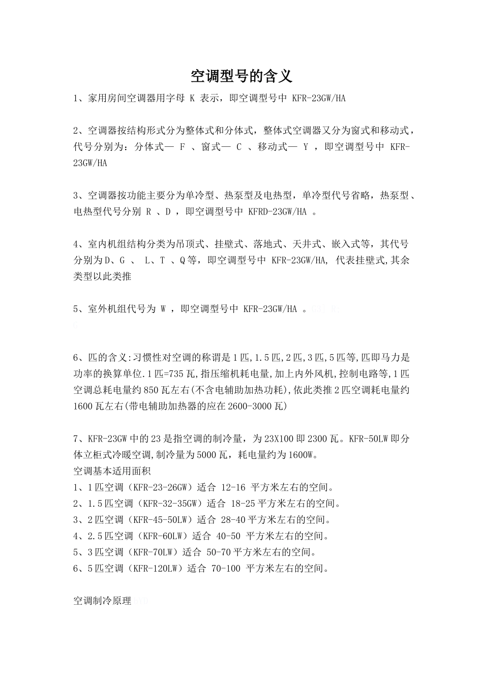 空调型号的含义_第1页