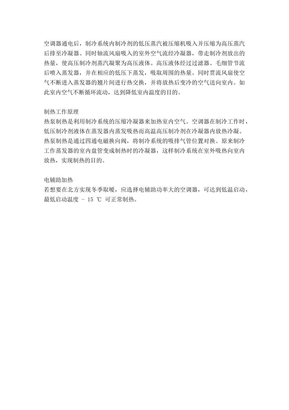 空调型号的含义_第2页