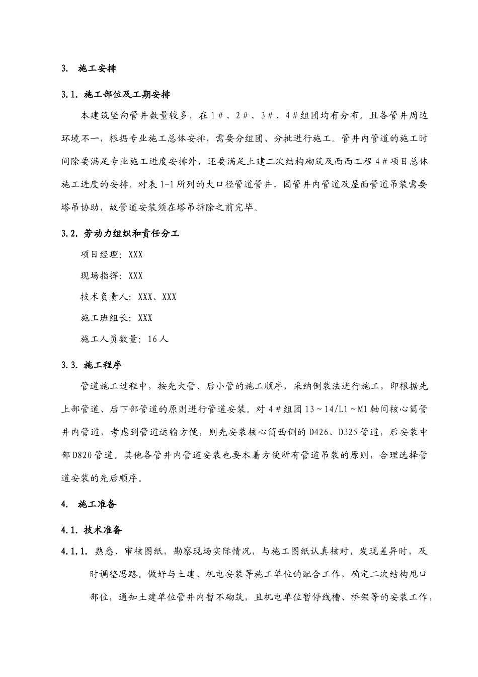 空调安装工程管井内管道吊装施工方案_第3页