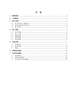空调安装工程管井内管道吊装施工方案