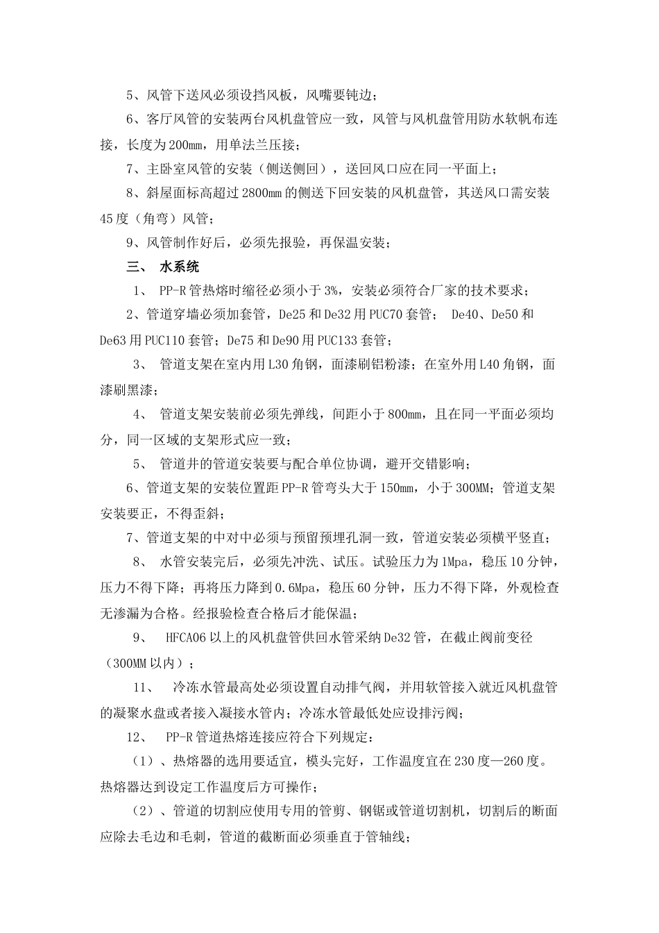 空调工程技术交底_第2页