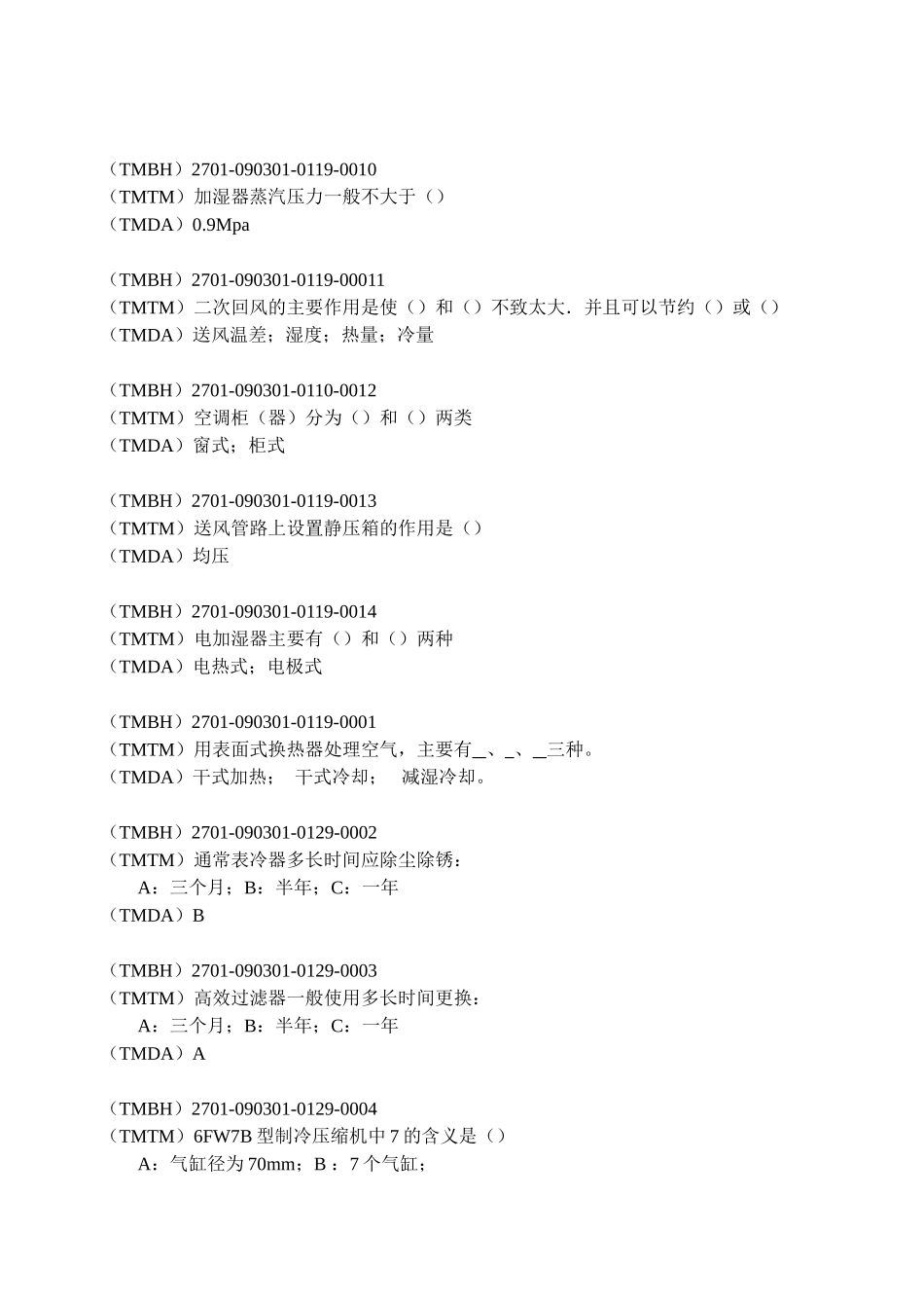 空调岗位试题库_第2页